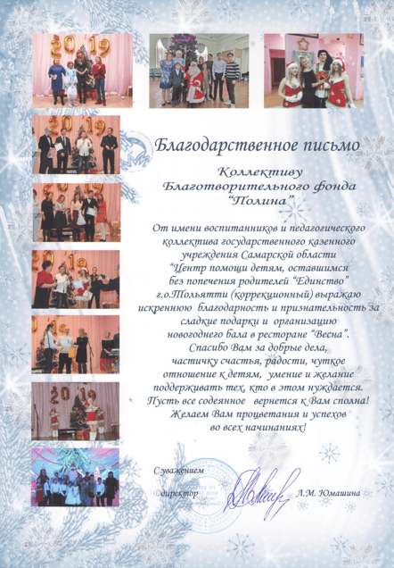 Благодарность: ГКУ СО Единство