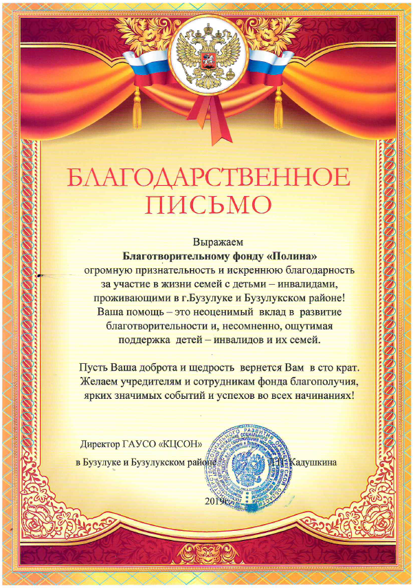 Благодарность: Соцзащита Бузулук